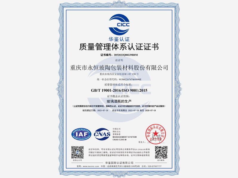 質(zhì)量管理體系認證