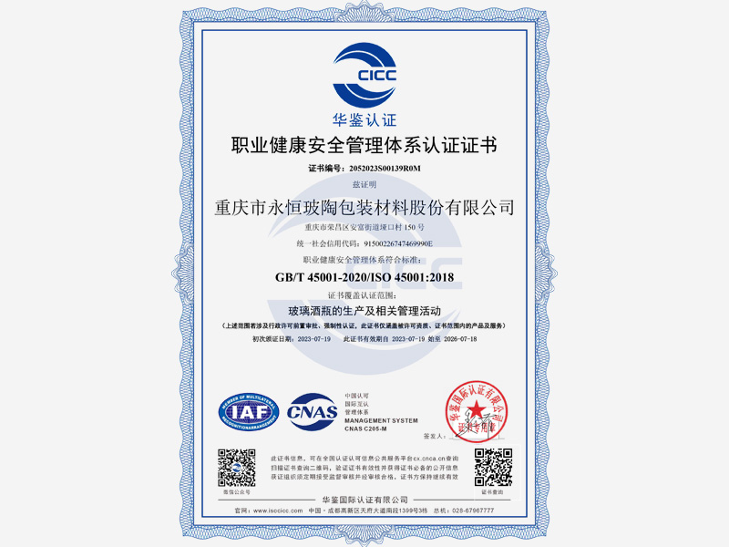 職業(yè)健康安全管理體系認證