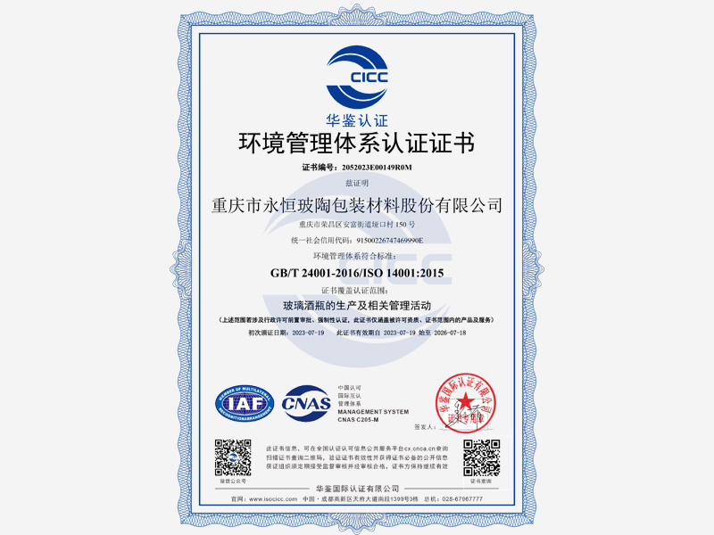環(huán)境管理體系認證