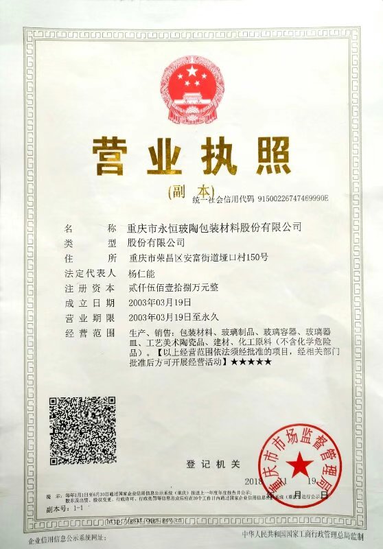 重慶市永恒玻陶工藝有限公司貴州飛天茅臺(tái)酒瓶專用自動(dòng)化 生產(chǎn)線項(xiàng)目竣工環(huán)保驗(yàn)收公示