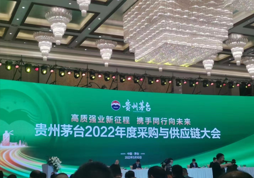我司2021年度獲貴州茅臺(tái)集團(tuán)獲獎(jiǎng)